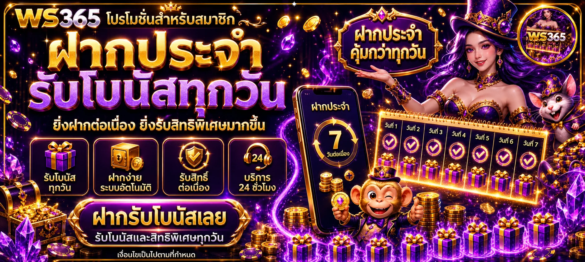 แบนเนอร์โปรโมชั่นสมาชิก WS365 โทนม่วงทอง
